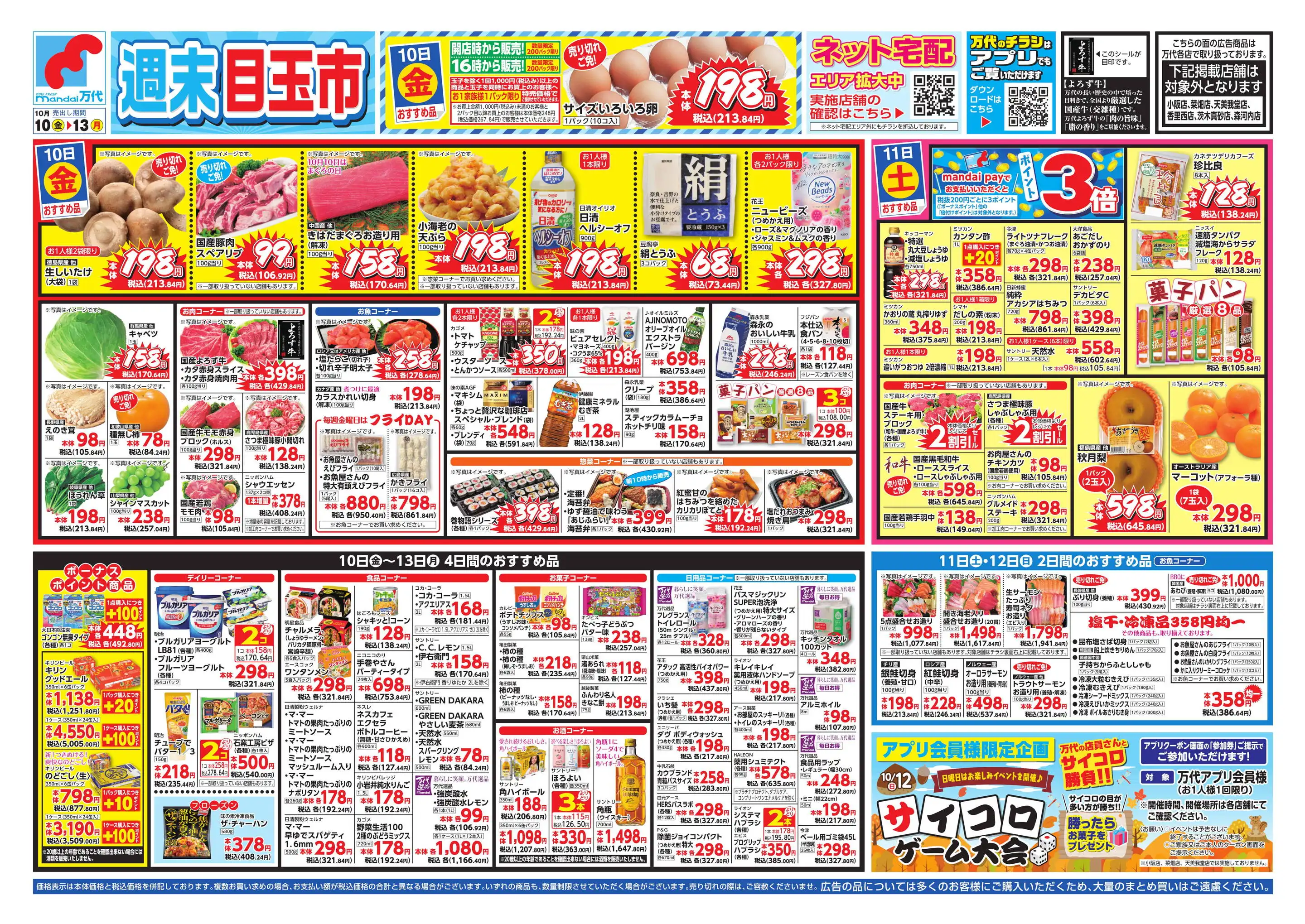 2022年6月開業！スーパー万代都島友渕店のテナント＆アルバイト求人情報NEWOPEN!テナント＆アルバイト情報