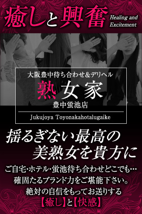 もな：熟女家 豊中蛍池店(新大阪デリヘル)｜駅ちか！