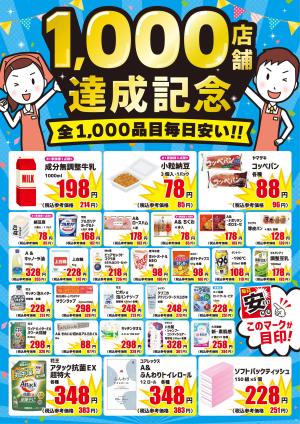 510-1200-三重郡菰野町のチラシ掲載店舗・企業シュフー Shufoo! チラシ検索