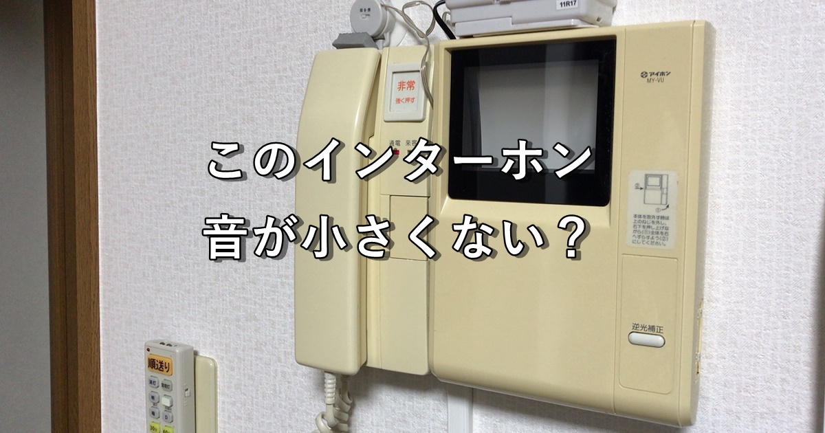 ASCII.jp：インターホンの音をiPhoneで検知して聞き逃さないようにする方法