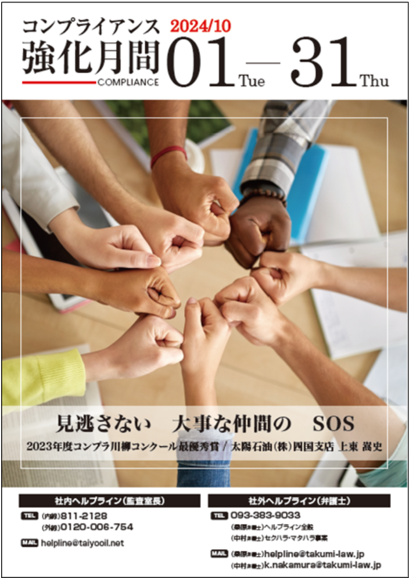 コンプライアンス推進月間のポスター -茨城県つくば市のパンフレット、カタログ、ロゴ、チラシ制作会社。おもな対象地域:つくば市、桜川市、筑西市、つくばみらい市、石岡市、守谷市、下妻市、かすみがうら市、水戸市、土浦市
