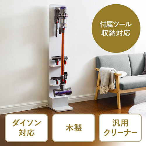 ダイソンスタンド 掃除機・コードレス・クリーナー・スタンド・Digital Slim・V11・V10・V8・V7・デジタルスリム・Micro1.5kg・dyson対応