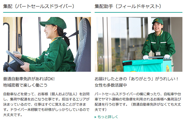 ヤマト運輸株式会社の求人・転職情報 セールスドライバーリクナビNEXTで転職