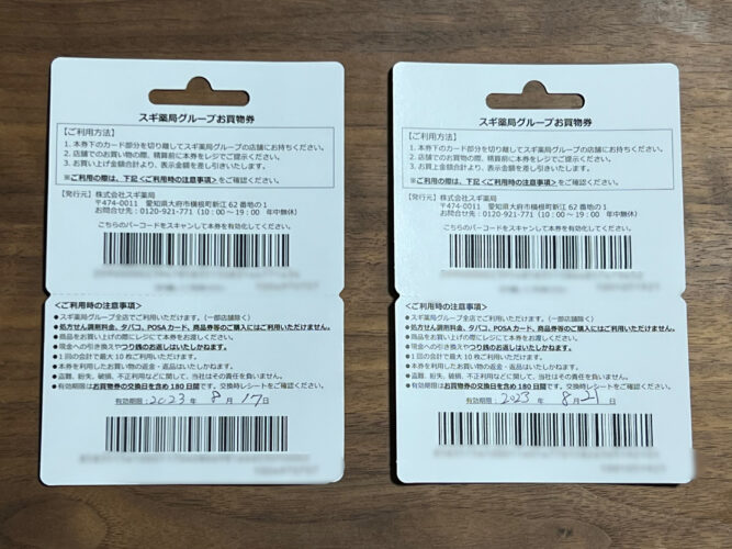 Yahoo!オークション -「スギ薬局 商品券」の落札相場・落札価格