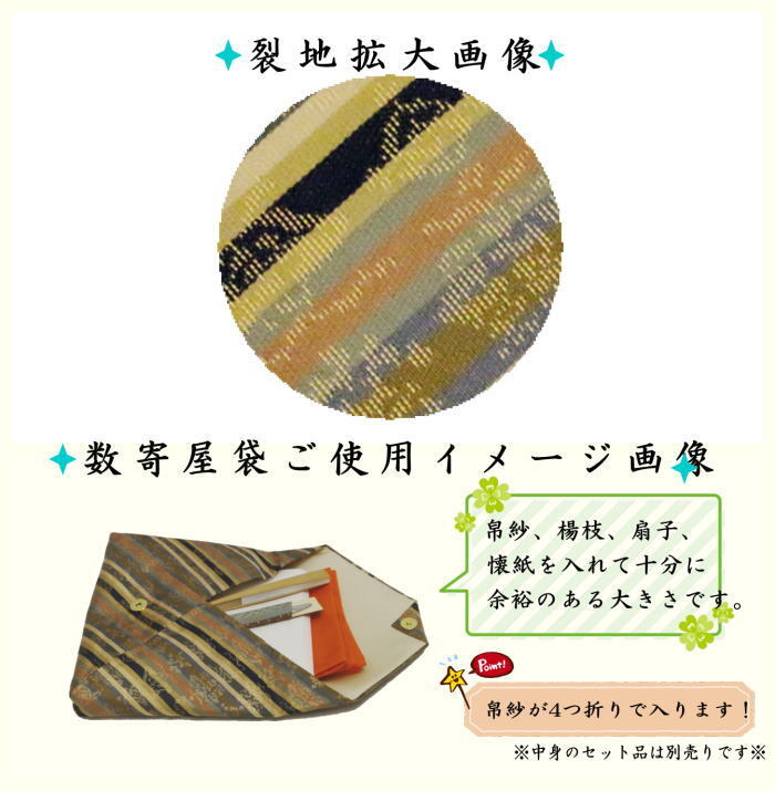 茶道具正絹 数寄屋袋 江戸和久田金襴*正絹*数奇屋袋*帛紗挟*