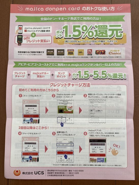 majica donpen card マジカドンペンカード の特徴や審査基準・ポイント還元率を徹底解説 2025年版