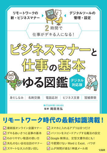 令和版 新社会人が本当に知りたいビジネスマナー大全」増田美子ビジネス書- KADOKAWA