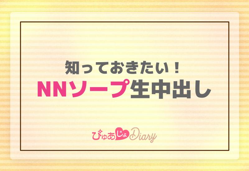 騎乗位中出し】中出しが大好きなので、基本ゴムなし生中ですw風俗用語でNNって最近知りました。: トコちゃんの変態フェチ部屋、この変態野郎〜！w:  中出し,どM男,中出し,孕ませ,騎乗位,搾精,女王様,トコちゃん: