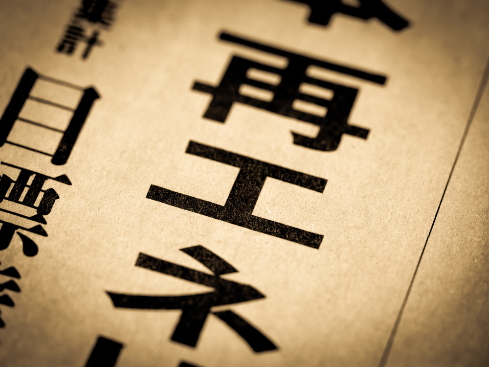 再エネ資料」に中国企業ロゴ 内閣府「問題ない」で広がる波紋 国の重要な会議で“お粗末”な展開FNNプライムオンライン