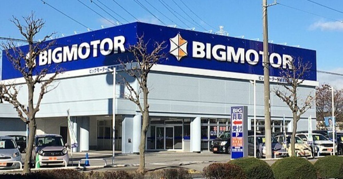 看板が替わった「旧ビッグモーター店舗」訪れて驚いたクルマ最新事情川口雅浩毎日新聞「経済プレミア」