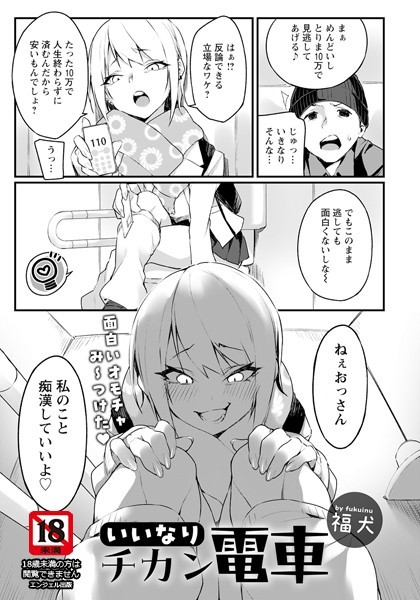 エロ漫画】通勤電車で毎朝痴漢にあっていた清楚系美少女JKを助けたのだが、魔が差して今度は僕が触っちまった・・・ : 萌えクロ同人