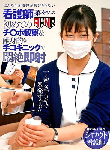 美人ナース連続手コキ 精液採取 nurse handjob clinic