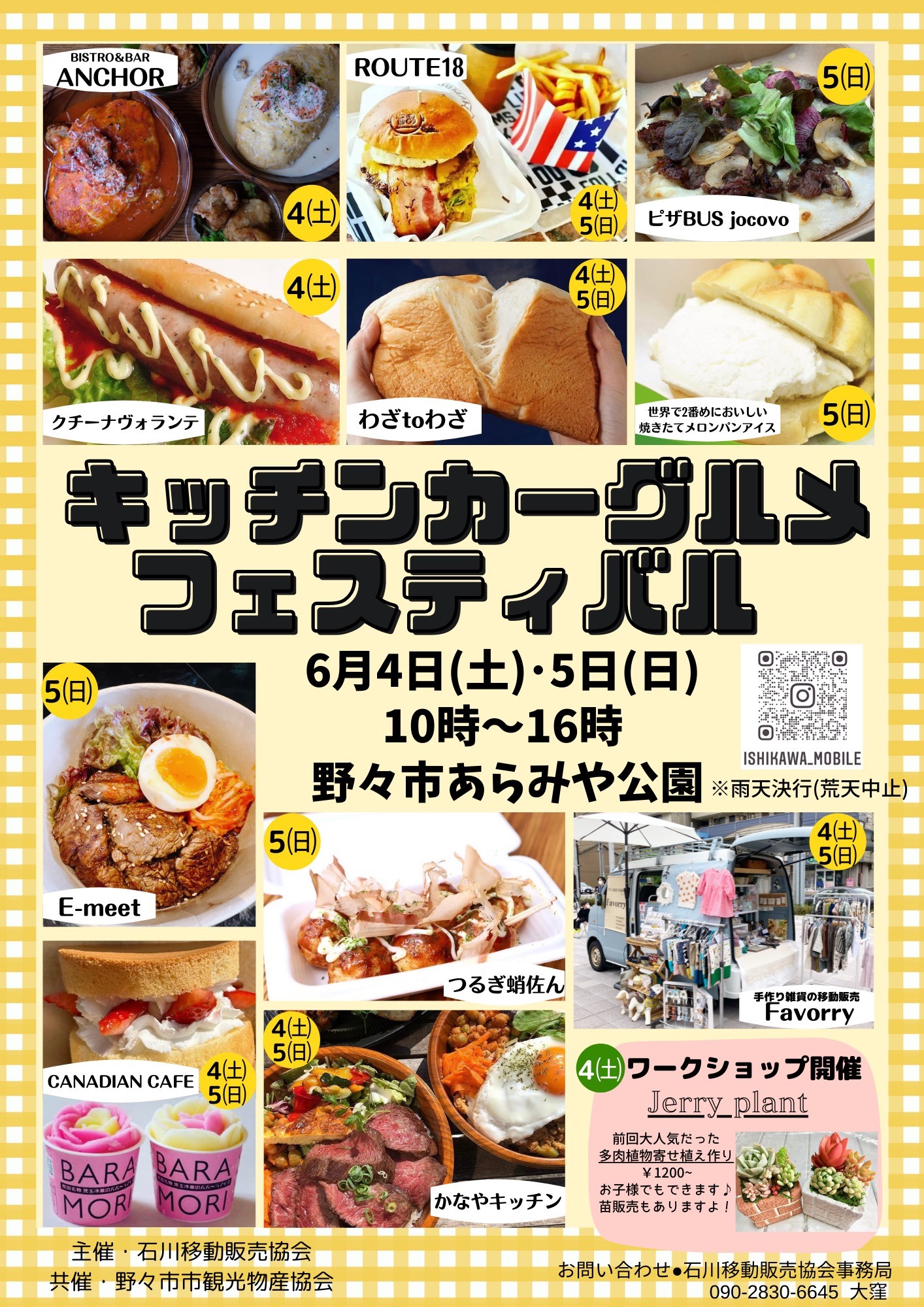 ☆イベント情報🎊 2023年4月のキッチンカー情報 大公開🎉お宝発見岡山店お宝発見 岡山店☆高価買取販売リサイクルショップ