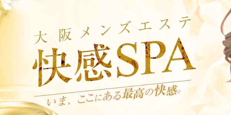 体験談】大阪日本橋のメンズエステおすすめ16選！口コミで噂の高級店やMB専門店｜メンマガ