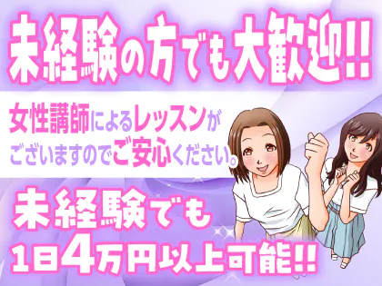 駅ちか人気！風俗ランキングの広告・掲載情報｜風俗広告のアドサーチ