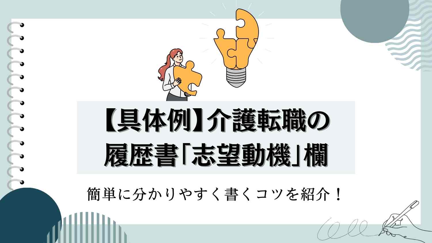 履歴書の志望動機・志望理由の例文と書き方Canva