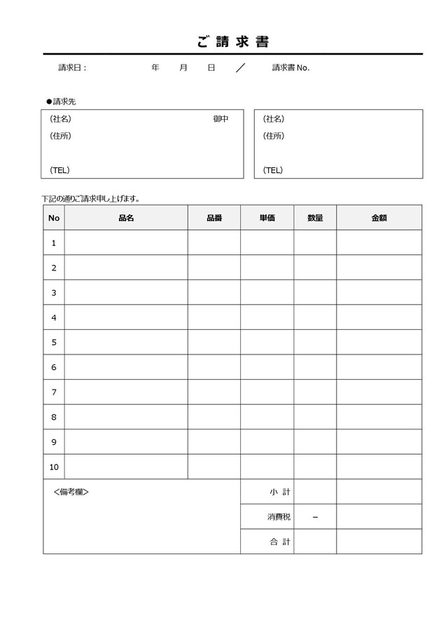 登録不要！無料でダウンロードできるシンプルな請求書のテンプレートテンプレボール