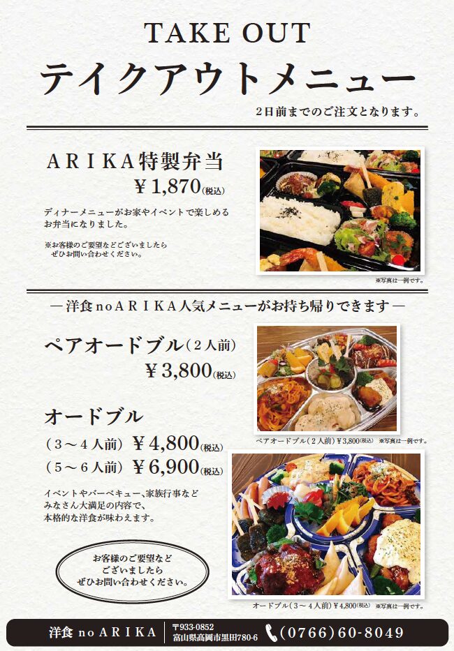 洋食 no ARIKA（高岡