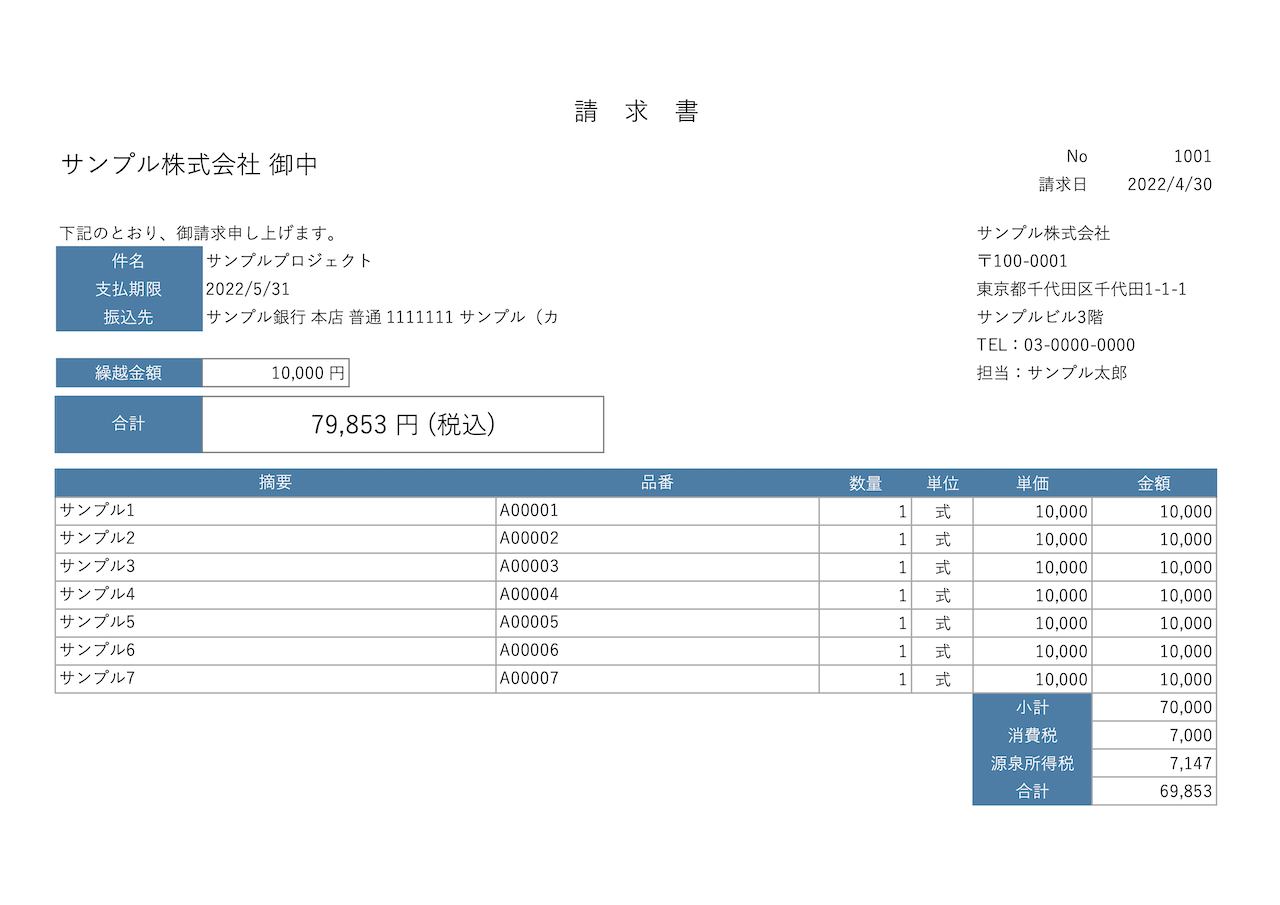 登録不要 無料の請求書テンプレート インボイス対応ありAdobe
