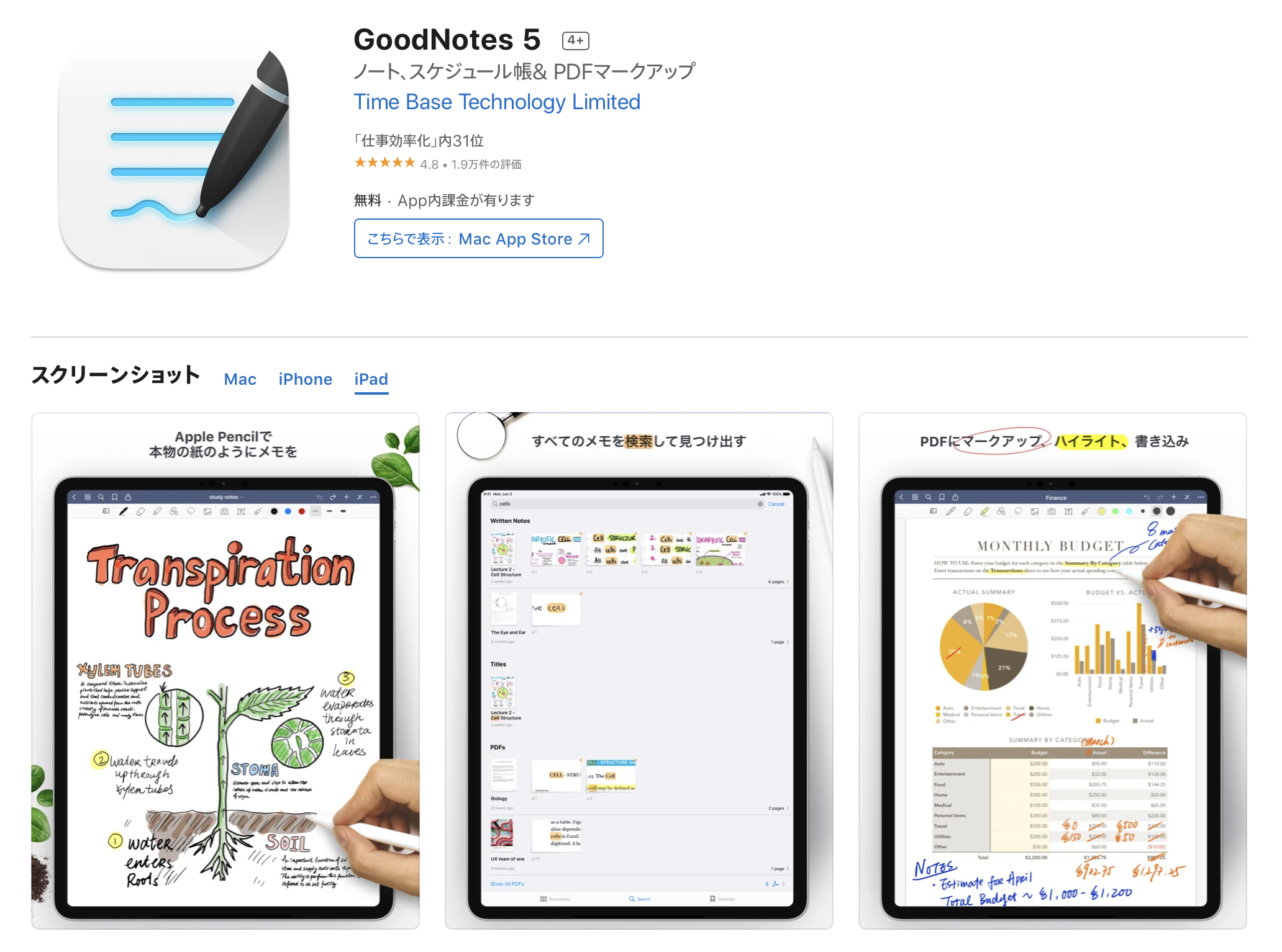 GoodNotes 5のままか？それとも6にするか