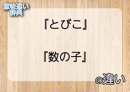 おせち料理・数の子の親の魚は？数の子天井の意味とは？ | 歴史・由来・意味の雑学