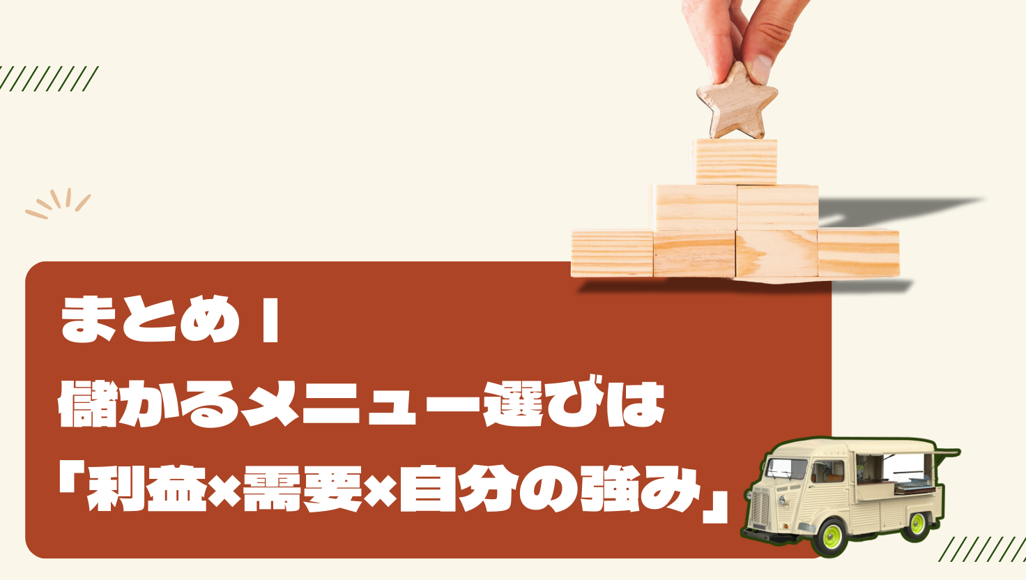 メニュー表が鍵？売れるデザインとはイベント主催者と出店者をつなぐマッチングブログ