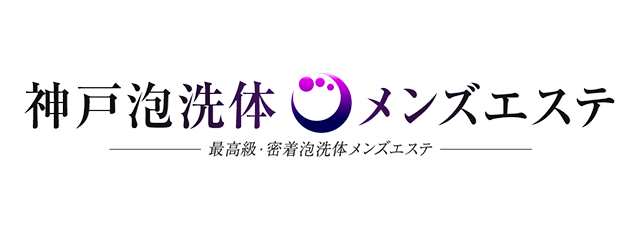 神戸泡洗体メンズエステ（神戸）の店舗情報｜メンズエステマニアックス