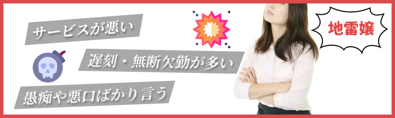 地雷嬢専門風俗店『鶯谷デッドボール』に当たると評判の占い師デリヘル嬢がいた!! - メンズサイゾー