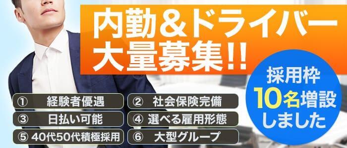 新宿・歌舞伎町｜デリヘルドライバー・風俗送迎求人【メンズバニラ】で高収入バイト