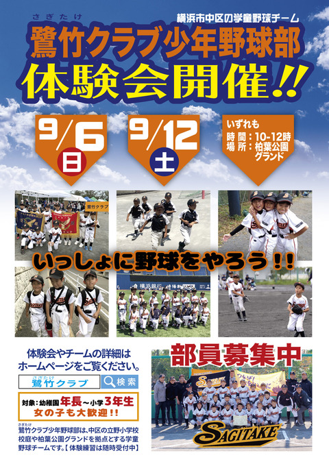 少年野球の体験会 部員募集のチラシ制作の方法 無料テンプレートあり少年野球情報・監督インタビュ