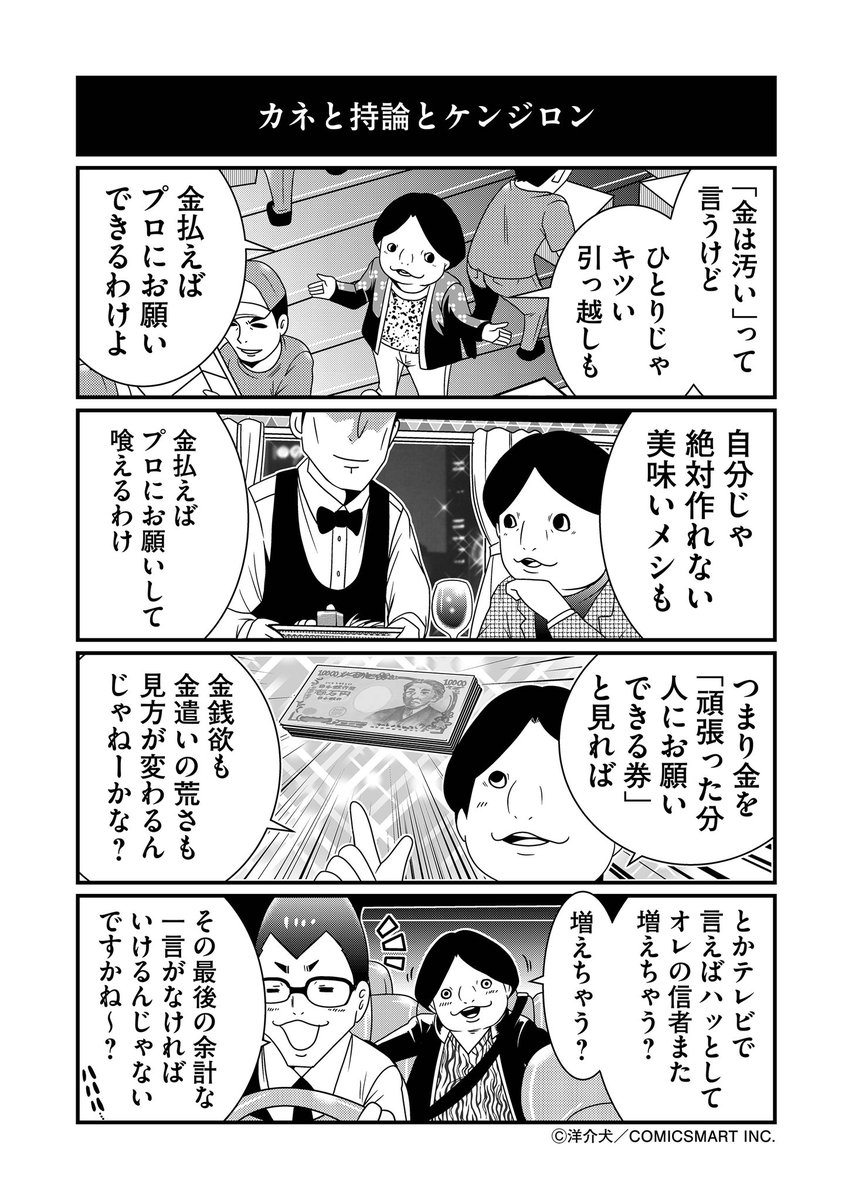 お金は「汚い」「悪い」もの？ 日本人が刷り込まれてきた負のイメージいま君に伝えたいお金の話村上世彰 - 幻冬舎plus