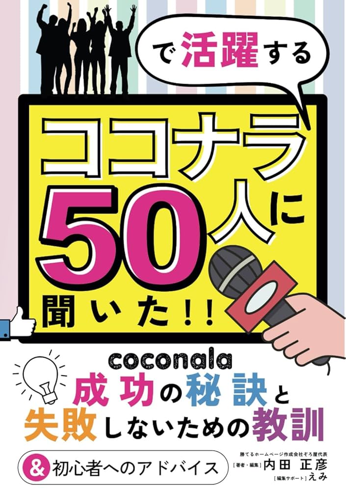 会員数400万人超！日本最大級のスキルマーケット 得意を売り買いできる「ココナラ」初の公式ガイド本『ココナラ STARTBOOK』、4月22日 月 発売！株式会社ココナラのプレスリリース