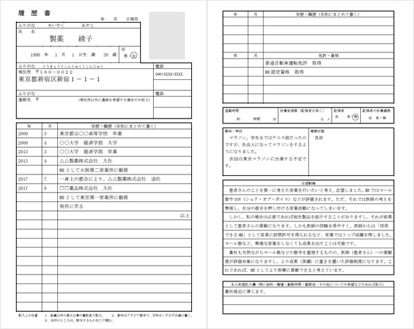 履歴書 企業が納得する志望動機の書き方！考え方～まとめ方まで完全攻略第二新卒エージェントneo