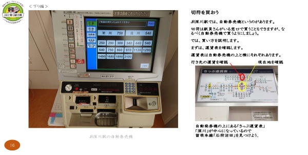 深川駅 ホームメイト
