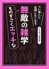 知っているとちょっと役立つエロ雑学 [Kindle]』(ToKi出版)の感想 - ブクログ