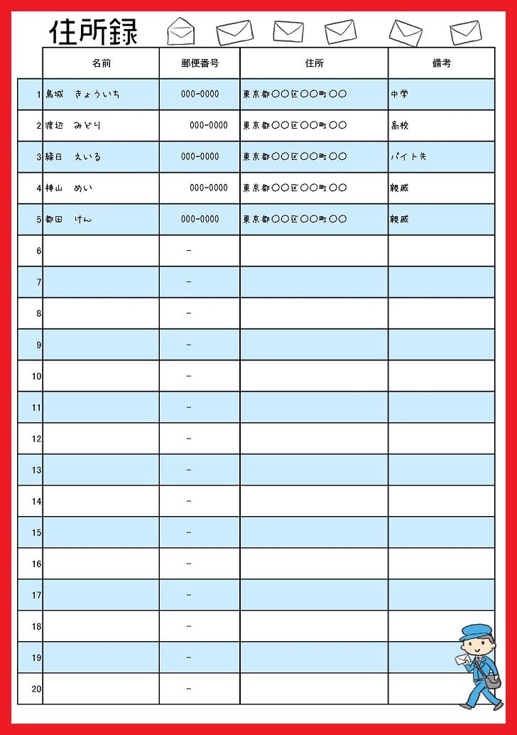 住所録」の無料テンプレート！面談記録や来場者リストなど、来客の受付表におすすめ・はじめての方でも簡単に書ける！可愛いだらけ