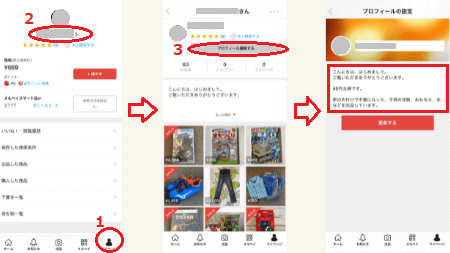コピペOK メルカリプロフィール初心者向け例文12選！出品者・購入者対応 - ノアコミュニティ