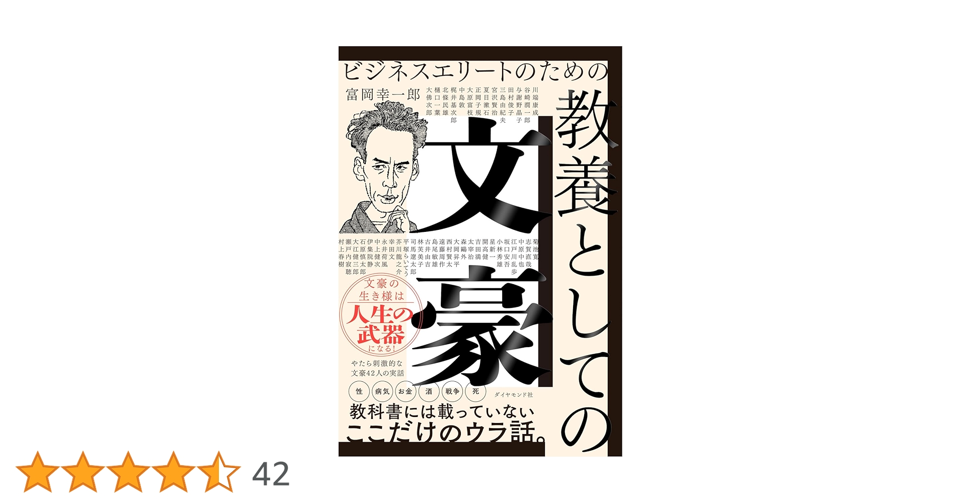 ビジネスエリートのための 教養としての文豪 中古本・書籍ブックオフ公式オンラインストア