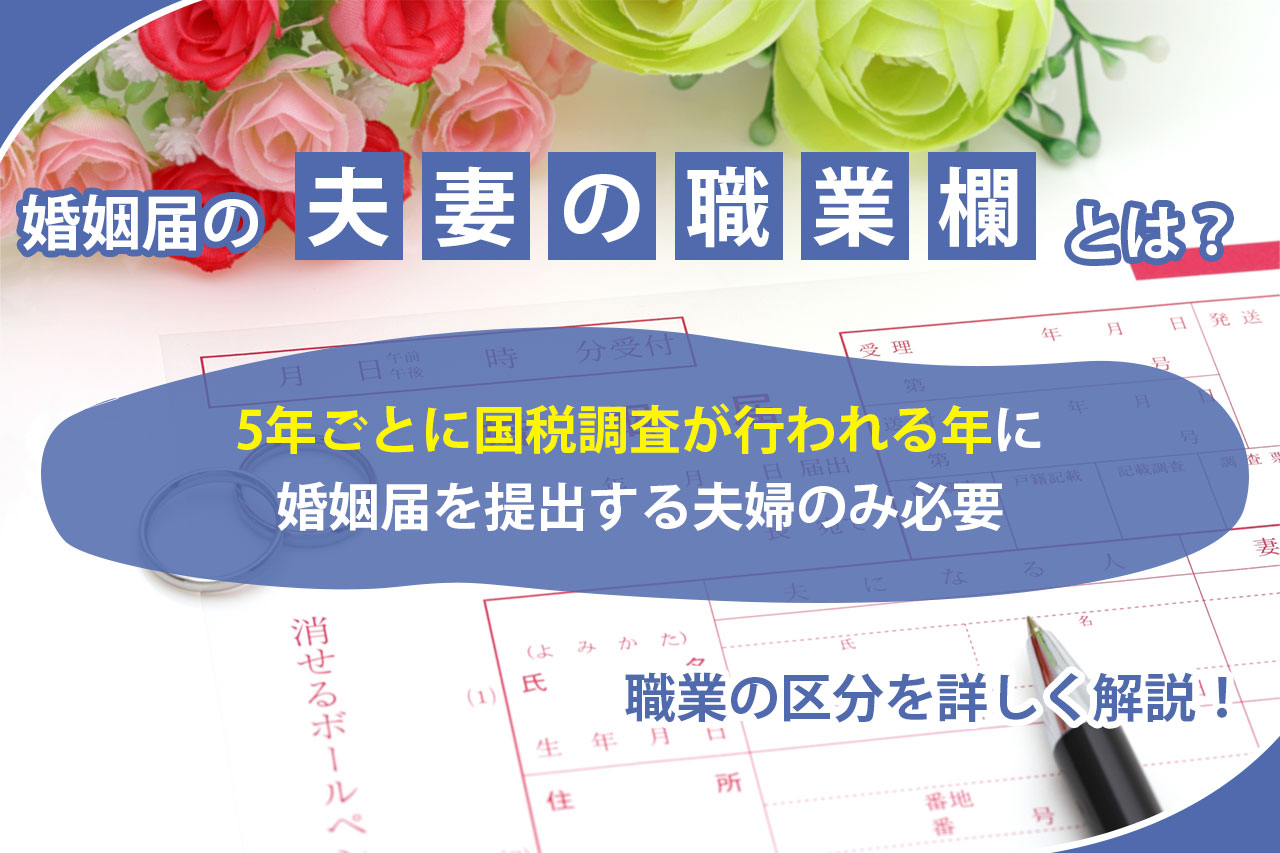元戸籍事務担当職員が解説 婚姻届の書き方パーフェクトガイド記入例・提出・必要書類を完全網羅！提出に便利なチェックリスト付き