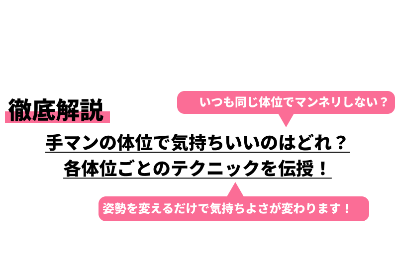 女性が気持ちいいと感じる上手な手マンのやり方やコツを徹底解説！｜駅ちか！風俗雑記帳