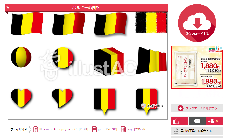 TOSPA ベルギー 国旗 120×180cm テトロン製 日本製 世界の国旗シリーズ