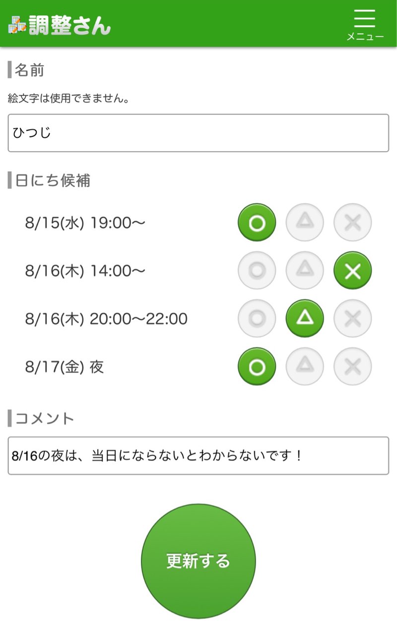 LINE公式アカウントで日程調整できる？回答方法や時間の設定も – LINE公式アカウント攻略ガイドL Message エルメッセージ