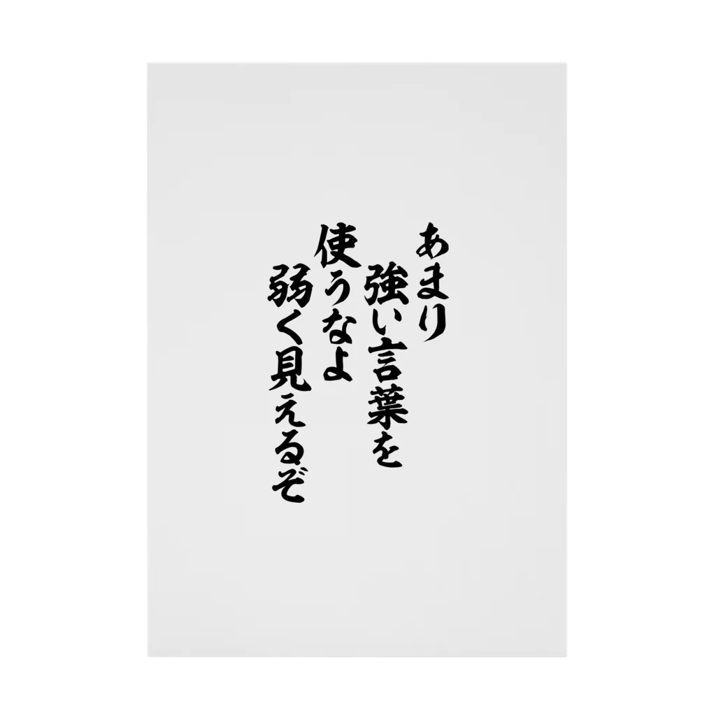 あまり強い言葉を遣うなよ弱く見えるぞTikTok