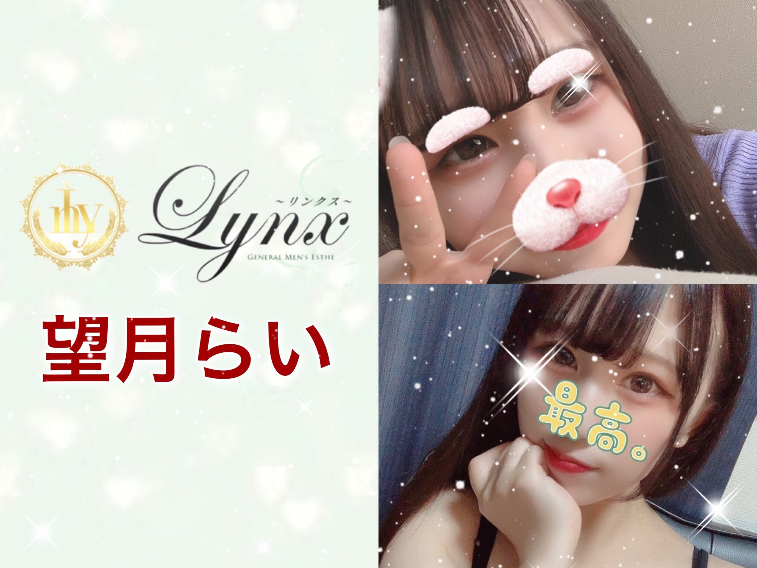 池袋メンズエステ リンクス｜Lynx