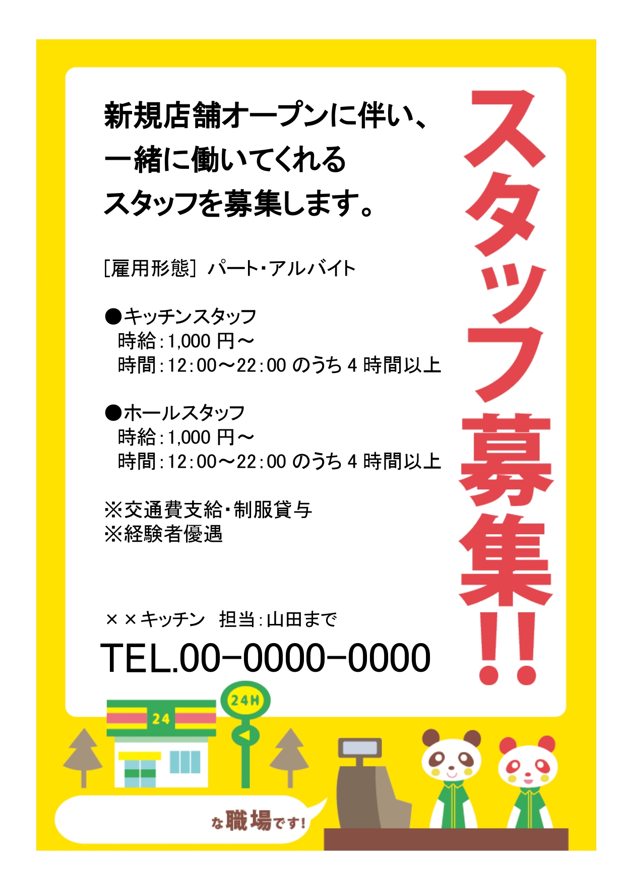 求人、募集でつかえるチラシテンプレート-パワポンbyアスクル