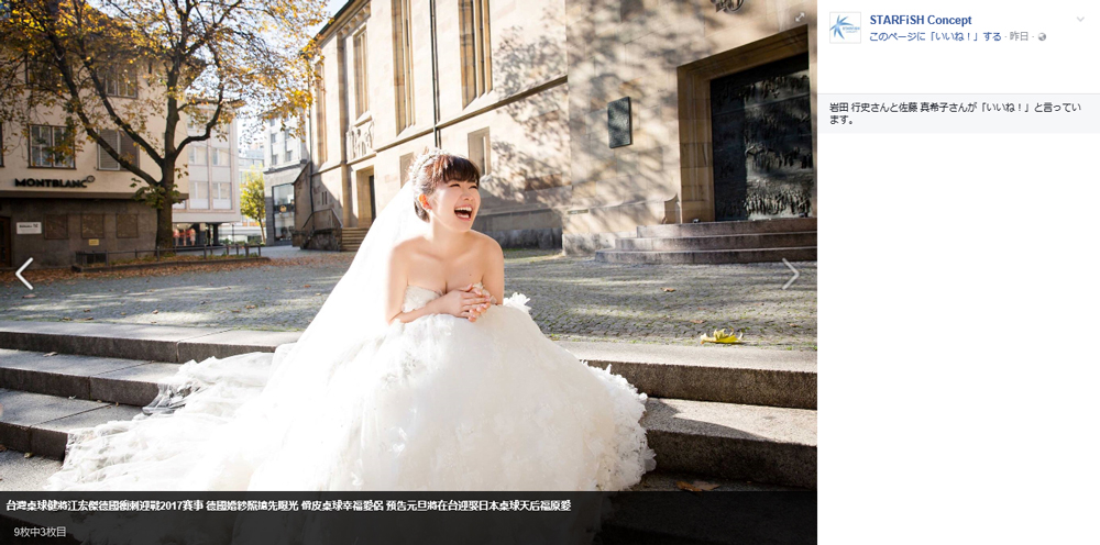 卓球界の女王・王楠の結婚式 福原愛が介添え人に_China.org.cn