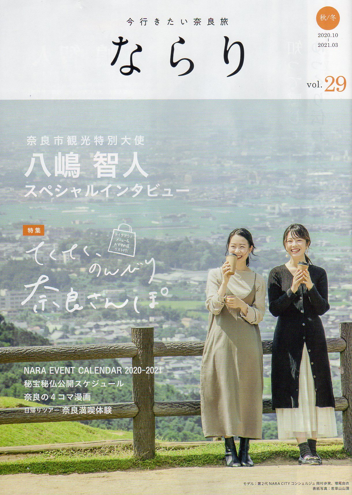 使う貯まる店舗・施設｜奈良市のポイントサービス「ならポイント」