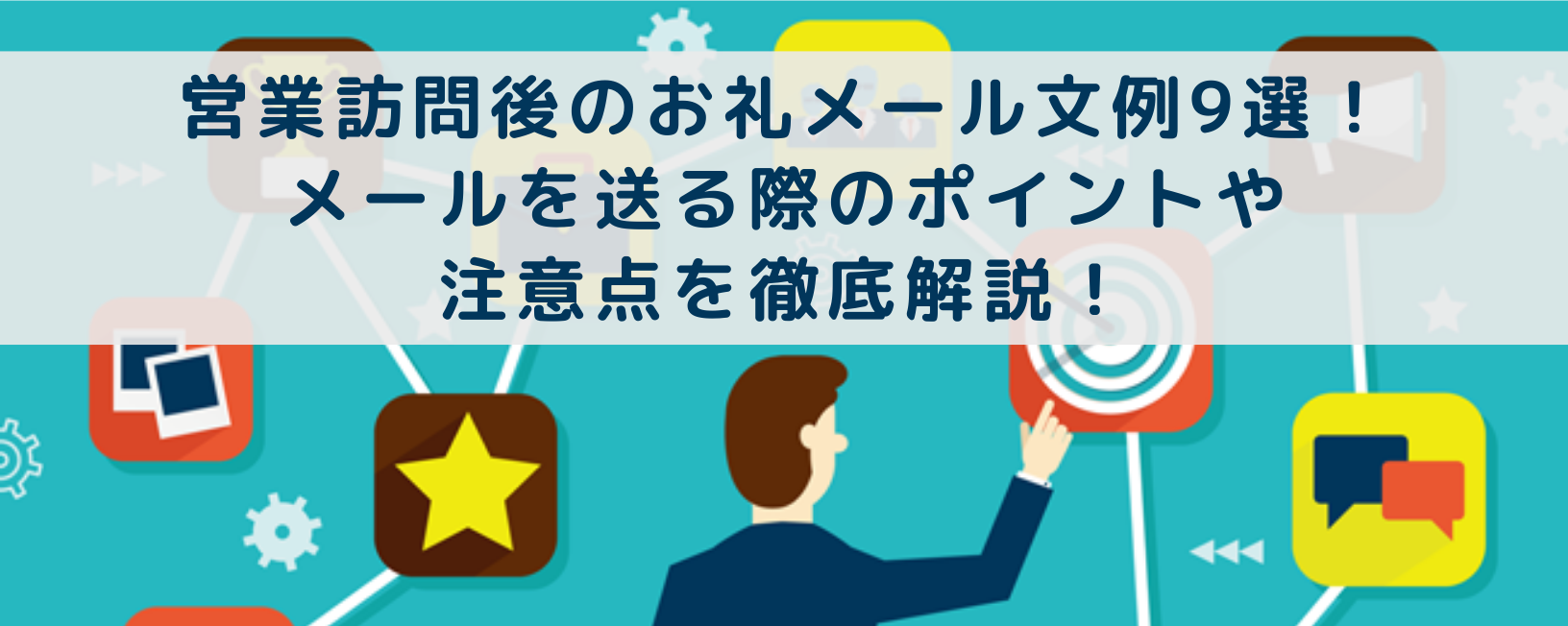 お礼状には何を書く？ビジネスシーンでのお礼状の書き方とマナーを解説 例文あり- キナバル株式会社