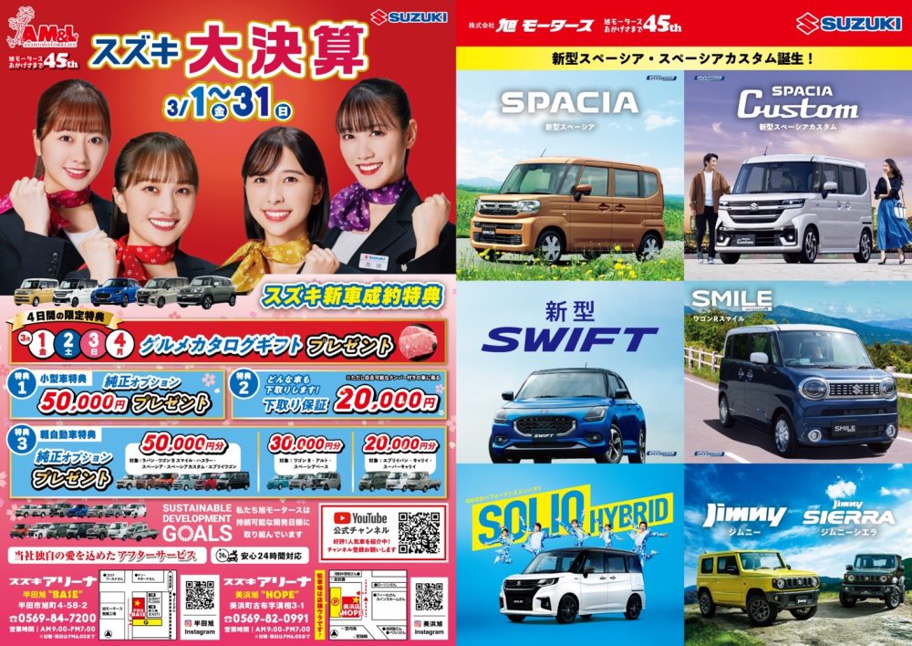 今週のチラシ☆スズキの日！イベント キャンペーンお店ブログ株式会社スズキ自販東北秋田 スズキアリーナ秋田南インタ