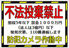 不法投棄対策について東大阪市